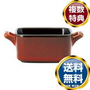 ナルミ ラスティック ミニスクエアディッシュ(クリムゾン) 10cm (LZ302-RT2601210) 送料無料 ブランド 洋食器 高級 おしゃれ かわいい ...