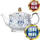 ナルミ ミラノ ティーポット 790cc (9682-4206) 送料無料 ブランド 洋食器 高級 おしゃれ かわいい 豪華 モダン 人気 おすすめ 結婚 引き...