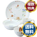 ナルミ 【2022上半期第7位】みんなでたべよっ! 幼児セット 4点セット オーブン 電子レンジ 食洗機対応 (40433-33139) 送料無料 ブランド 洋...