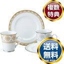 ナルミ 【Bridal Gift】アウアンドプティ モーニングセット(アソート) 2人用 電子レンジ温め対応 (41377-33137) 送料無料 ブランド 洋...