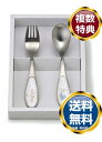 ナルミ ブレーメン カトラリー 2点セット (SK597-10) 送料無料 ブランド 洋食器 高級 おしゃれ かわいい 豪華 モダン 人気 おすすめ 結婚 引き...