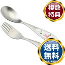 ナルミ みんなでたべよっ! カトラリー 2点セット (SK598-10) 送料無料 ブランド 洋食器 高級 おしゃれ かわいい 豪華 モダン 人気 おすすめ 結...