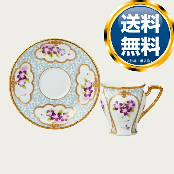 ノリタケ オマージュ コレクション コーヒーカップ＆ソーサー（色絵金彩菫文） 送料無料 ブランド 洋食器 高級 おしゃれ 品がある 豪華 かわいい モダン 話題 人気 おすすめ 引き出物 ウェディングギフト ブライダルギフト