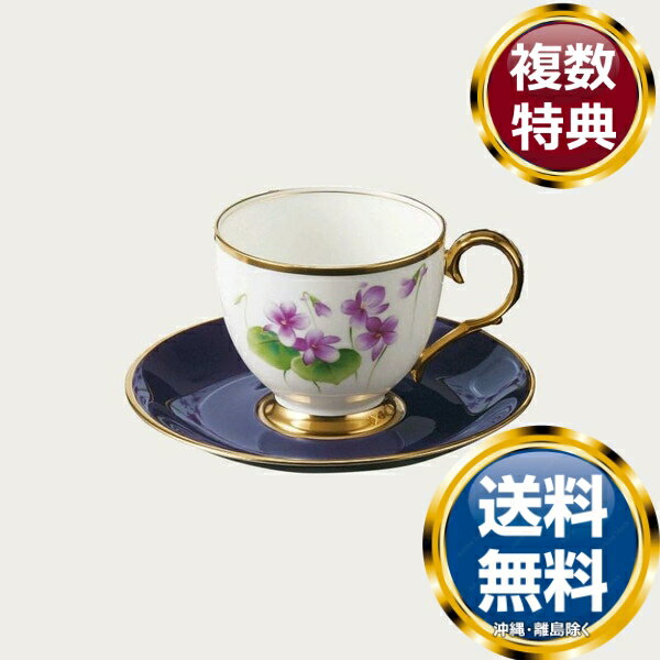【楽天スーパーSALE期間限定価格】ノリタケ 【受注生産・納期最長5ヶ月】すみれ カップ&ソーサー