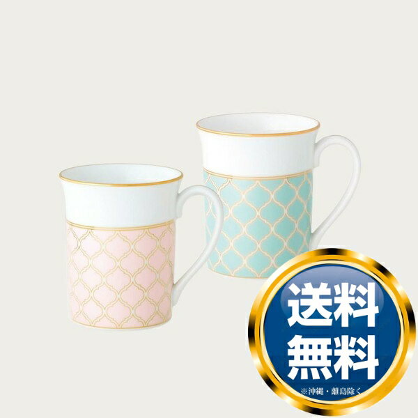 ノリタケ エターナルパレス マグカップペア（色変り） 送料無料 ブランド 洋食器 高級 おしゃれ かわいい 豪華 モダン 人気 おすすめ 結婚 引き出物 ギフト