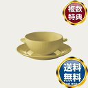 ノリタケ コニフェール カーキ スープカップ(カップのみ) 送料無料 ブランド 洋食器 高級 おしゃれ かわいい 豪華 モダン 人気 おすすめ 結婚 引き出物 ...