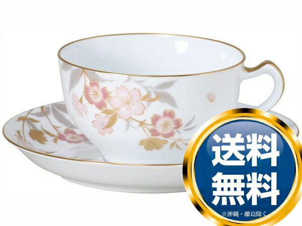 楽天ル・銀座【楽天スーパーSALE期間限定価格】大倉陶園 桜シリーズ「糸桜」 カップ＆ソーサー 送料無料 ブランド 洋食器 高級 おしゃれ 品がある 豪華 かわいい モダン 話題 人気 おすすめ 引き出物 ウェディングギフト ブライダルギフト