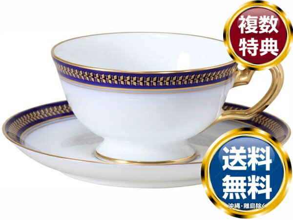 大倉陶園 NEW$ゴールドウィング(瑠璃) カップ&ソーサー 送料無料 ブランド 洋食器 高級 おしゃれ かわいい 豪華 モダン 人気 おすすめ 結婚 引き出物...