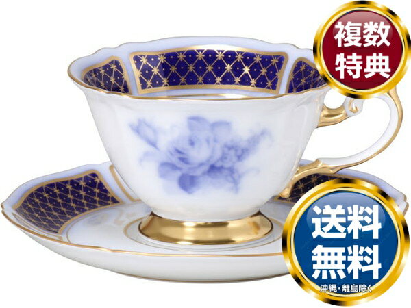 大倉陶園 The Okura ブルーインペリアル カップ&ソーサー 送料無料 ブランド 洋食器 高級 おしゃれ かわいい 豪華 モダン 人気 おすすめ 結婚 引...