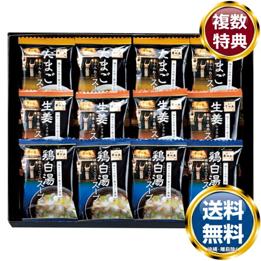 「博多華味鳥」スープギフトセット 送料無料 香典返し 返礼品 贈答品 ギフト ギフトセット 詰め合わせ 手土産 高級 話題 人気 おすすめ 「博多華味鳥」スープギフトセット 送料無料 香典返し 返礼品 贈答品 ギフト ギフトセット 詰め合わせ 手土産 高級 話題 人気 おすすめ