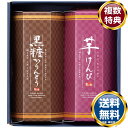 芋けんぴ・かりんとう和菓子セット 送料無料 香典返し 返礼品 贈答品 ギフト ギフトセット 詰め合わせ 手土産 高級 話題 人気 おすすめ