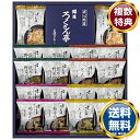 ろくさん亭 道場六三郎 フリーズドライ ギフト 送料無料 香典返し 返礼品 贈答品 ギフト ギフトセット 詰め合わせ 手土産 高級 話題 人気 おすすめ