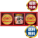海鮮づくし 送料無料 香典返し 返礼品 贈答品 ギフト ギフトセット 詰め合わせ 手土産 高級 話題 人気 おすすめ