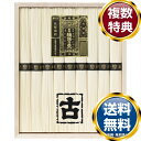 手延素麺揖保乃糸特級古 送料無料 香典返し 返礼品 贈答品 ギフト ギフトセット 詰め合わせ 手土産 高級 話題 人気 おすすめ