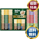 AGF 「ブレンディ 」スティック カフェオレ コレクション AGF?「ブレンディ?」スティック カフェオレ コレクション 送料無料 香典返し 返礼品 贈答品 ...