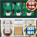 スターバックスコーヒー&スイーツギフト スターバックスコーヒー&スイーツギフト 送料無料 香典返し 返礼品 贈答品 ギフト ギフトセット 詰め合わせ 手土産 高...
