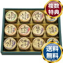 磯じまん 日本全国うまいものめぐり 送料無料 香典返し 返礼品 贈答品 ギフト ギフトセット 詰め合わせ 手土産 高級 話題 人気 おすすめ