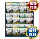 ろくさん亭 道場六三郎 フリーズドライギフト 送料無料 香典返し 返礼品 贈答品 ギフト ギフトセット 詰め合わせ 手土産 高級 話題 人気 おすすめ