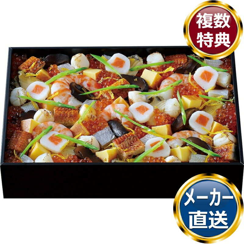 華ちらし寿司(3人前) 送料無料 香典返し 返礼品 贈答品 ギフト ギフトセット 詰め合わせ 手土産 高級 話題 人気 おすすめ