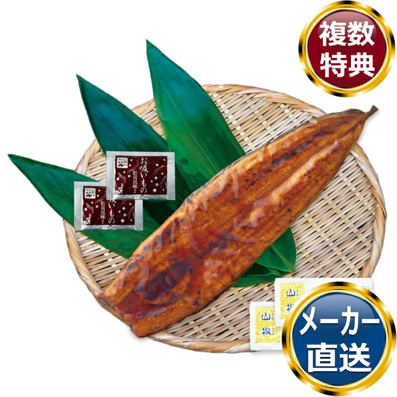 鹿児島県産 うなぎ蒲焼1尾200g(たれ2袋・山椒付)お吸い物2袋 送料無料 香典返し 返礼品 贈答品 ギフト ギフトセット 詰め合わせ 手土産 高級 話題 人気 おすすめ