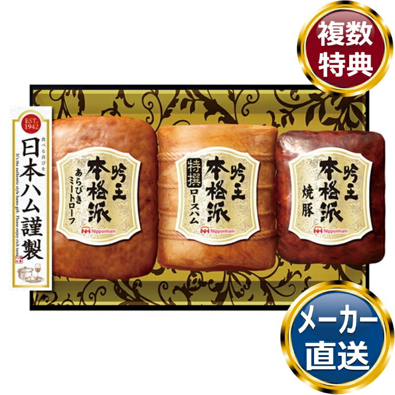 本格派吟王ギフトセット 送料無料 香典返し 返礼品 贈答品 ギフト ギフトセット 詰め合わせ 手土産 高級 話題 人気 おすすめ