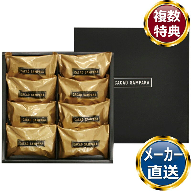 カカオサンパカ ショコラフィナンシェ 送料無料 香典返し 返礼品 贈答品 ギフト ギフトセット 詰め合わせ 手土産 高級 話題 人気 おすすめ