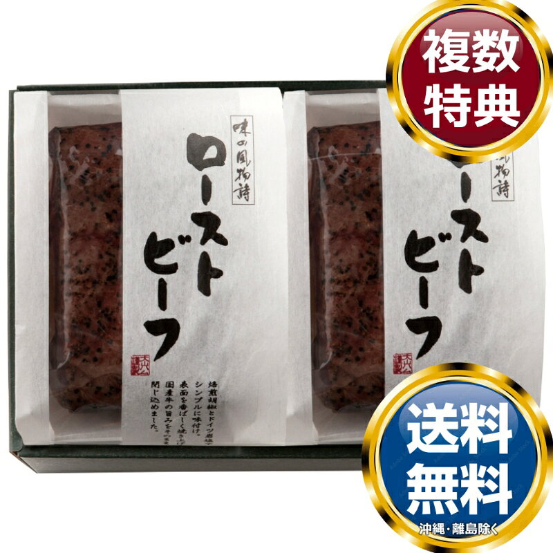 大山ハム ローストビーフ詰め合わせ 送料無料 香典返し 返礼品 贈答品 ギフト ギフトセット 詰め合わせ 手土産 高級 話題 人気 おすすめ