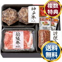 日本3大和牛3種食べ比べセットA 送料無料 香典返し 返礼品 贈答品 ギフト ギフトセット 詰め合わせ 手土産 高級 話題 人気 おすすめ