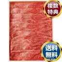 A5ランク 総称 山形牛 肩すき焼き・しゃぶしゃぶ(ミスジ入) 送料無料 香典返し 返礼品 贈答品 ギフト ギフトセット 詰め合わせ 手土産 高級 話題 人気 ...