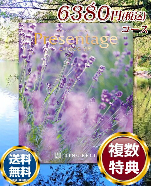 カタログギフト リンベル プレゼンテージ ビオラ（6380円コース） 香典返し お中元...