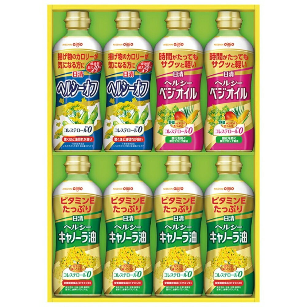 日清ヘルシーオイルギフトセット 送料無料 返礼品 香典返し 贈答品 ギフト ギフトセット 詰め合わせ 手土産 グルメ スイーツ 高級 話題 人気 おすすめ