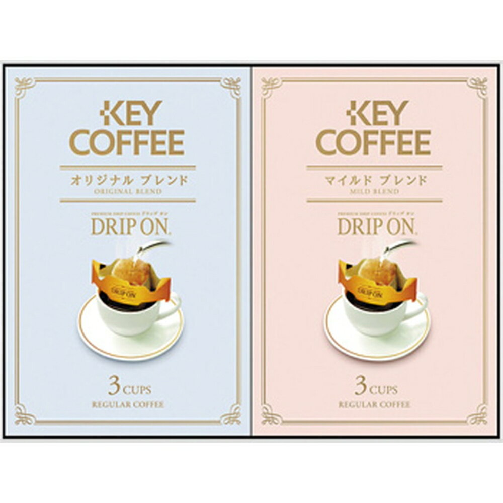 キーコーヒー　ドリップオンレギュラーコーヒーギフト 送料無料 返礼品 香典返し 贈答品 ギフト ギフトセット 詰め合わせ 手土産 グル..