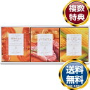 三國清三シェフ監修 スープギフトセット 送料無料 香典返し 返礼品 贈答品 ギフト ギフトセット 詰め合わせ 手土産 高級 話題 人気 おすすめ