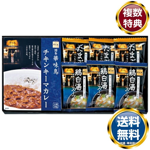 「博多華味鳥」バラエティギフト 送料無料 香典返し 返礼品 贈答品 ギフト ギフトセット 詰め合わせ 手土産 高級 話題 人気 おすすめ 「博多華味鳥」バラエティギフト 送料無料 香典返し 返礼品 贈答品 ギフト ギフトセット 詰め合わせ 手土産 高級 話題 人気 おすすめ