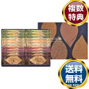 モロゾフ ファヤージュ 送料無料 香典返し 返礼品 贈答品 ギフト ギフトセット 詰め合わせ 手土産 高級 話題 人気 おすすめ