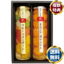 コンポート2本セット(みかん&ミックス) 送料無料 香典返し 返礼品 贈答品 ギフト ギフトセット 詰め合わせ 手土産 高級 話題 人気 おすすめ