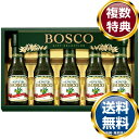 ボスコギフトセット 送料無料 香典返し 返礼品 贈答品 ギフト ギフトセット 詰め合わせ 手土産 高級 話題 人気 おすすめ