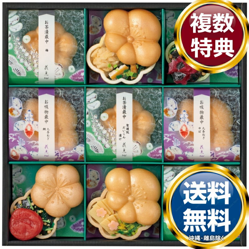 京都・辻が花 お茶漬・お吸物最中詰合せ 送料無料 香典返し 返礼品 贈答品 ギフト ギフトセット 詰め合..
