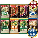 アマノフーズ おみそ汁お楽しみギフト(8食) 送料無料 香典返し 返礼品 贈答品 ギフト ギフトセット 詰め合わせ 手土産 高級 話題 人気 おすすめ