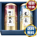 茶匠米山 静岡銘茶詰合せ 送料無料 香典返し 返礼品 贈答品 ギフト ギフトセット 詰め合わせ 手土産 高級 話題 人気 おすすめ