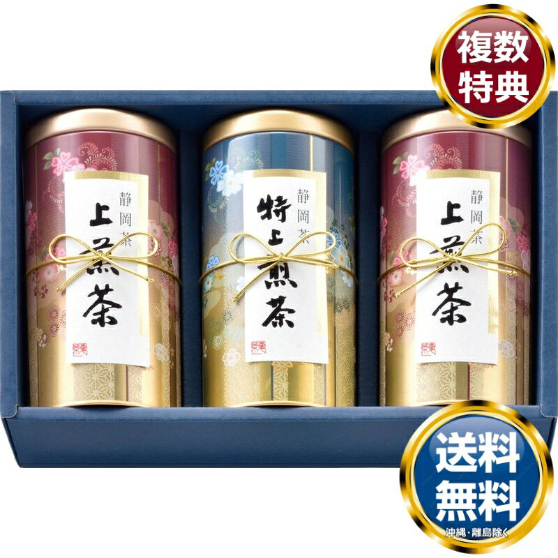 茶匠米山 静岡銘茶詰合せ 送料無料 香典返し 返礼品 贈答品 ギフト ギフトセット 詰め合わせ 手土産 高級 話題 人気 おすすめ