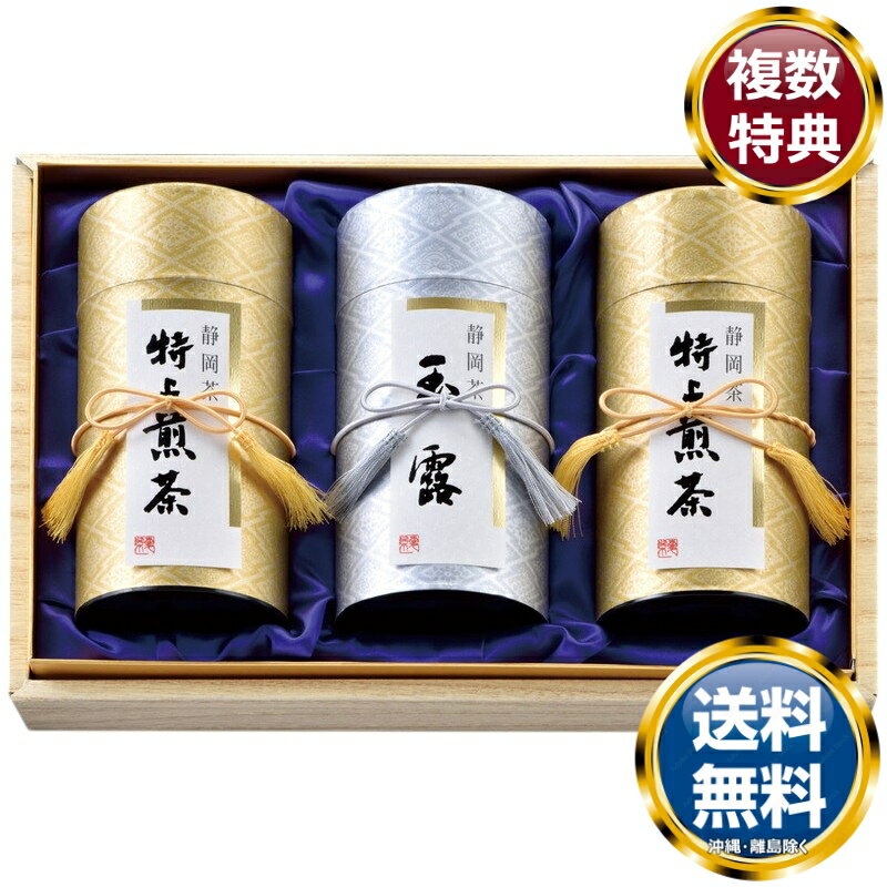 茶匠米山 静岡銘茶詰合せ 送料無料 香典返し 返礼品 贈答品 ギフト ギフトセット 詰め合わせ 手土産 高級 話題 人気 おすすめ