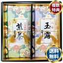 星乃雅 八女星野茶詰合せ 送料無料 香典返し 返礼品 贈答品 ギフト ギフトセット 詰め合わせ 手土産 高級 話題 人気 おすすめ