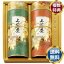〈老舗の逸品〉深蒸煎茶詰合せ 送料無料 香典返し 返礼品 贈答品 ギフト ギフトセット 詰め合わせ 手土産 高級 話題 人気 おすすめ