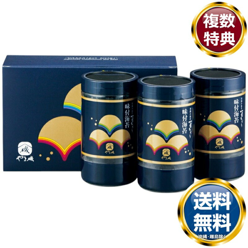 やま磯 初摘み味付海苔ギフト 送料無料 香典返し 返礼品 贈答品 ギフト ギフトセット 詰め合わせ 手土産 高級 話題 人気 おすすめ