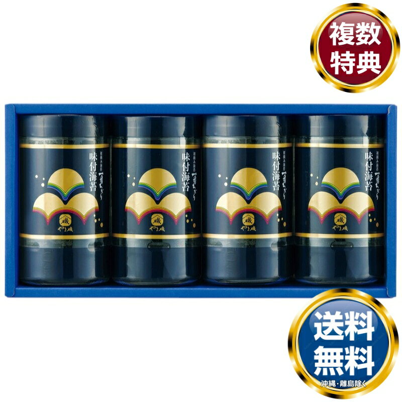 やま磯 初摘み味付海苔ギフト 送料無料 香典返し 返礼品 贈答品 ギフト ギフトセット 詰め合わせ 手土産 高級 話題 人気 おすすめ