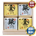 初代田蔵 木箱入り極金のしゃり・極銀のしゃり食べくらべギフトセット 送料無料 香典返し 返礼品 贈答品 ギフト ギフトセット 詰め合わせ 手土産 高級 話題 人気 おすすめ(4)