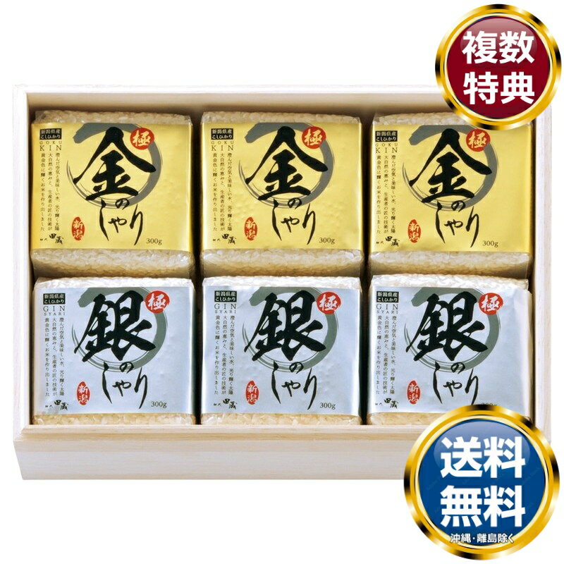 初代田蔵 木箱入り極金のしゃり・極銀のしゃり食べくらべギフトセット 送料無料 香典返し 返礼品 贈答品 ギフト ギフトセット 詰め合わせ 手土産 高級 話題 人気 おすすめ