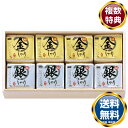 初代田蔵 木箱入り極金のしゃり・極銀のしゃり食べくらべギフトセット 送料無料 香典返し 返礼品 贈答品 ギフト ギフトセット 詰め合わせ 手土産 高級 話題 人...