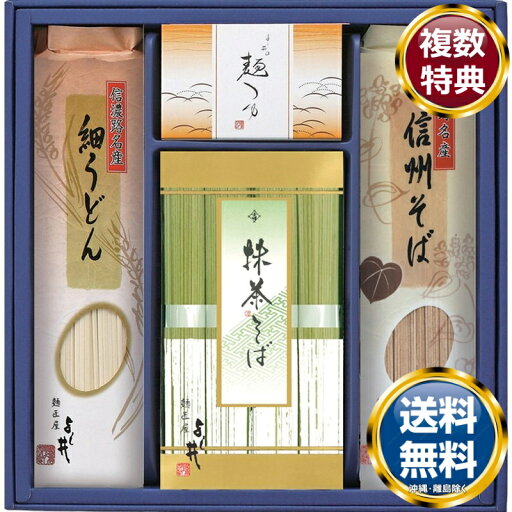 信州そば・細うどんセット 送料無料 香典返し 返礼品 贈答品 ギフト ギフトセット 詰め合わせ 手土産 高級 話題 人気 おすすめ 信州そば・細うどんセット 送料無料 香典返し 返礼品 贈答品 ギフト ギフトセット 詰め合わせ 手土産 高級 話題 人気 おすすめ